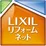 LIXILリフォームネット